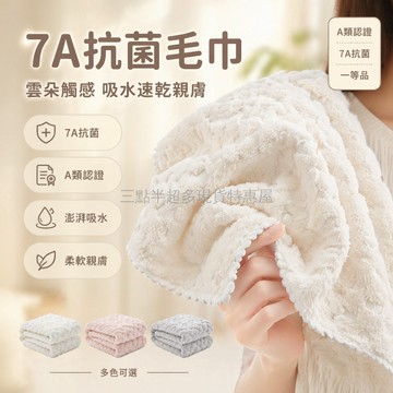 台灣出貨✨ 雲柔毛巾 7A抗菌 加厚柔軟 吸水速乾 親膚不掉毛 男女適用 家用洗臉 擦手兩用