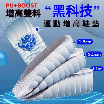 運動 增高墊 BOOST 鞋墊 內增 高鞋墊  軟底 舒適 半墊 久站不累 腳吸汗 防臭 足弓 支撐 減震 慢回彈