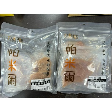 米格魯 帕米爾犬用肉乾/凍乾經濟包160g-370g