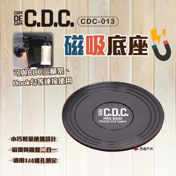 【CDC】磁吸底座 CDC-013 悠遊戶外
