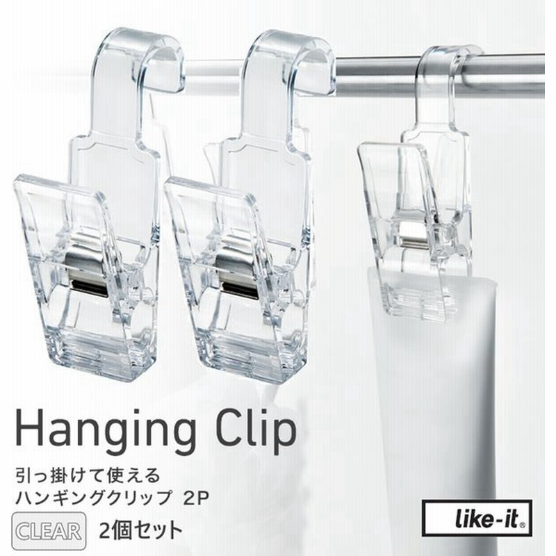 Hanging Clip 2p クリア 引っ掛けて使えるハンギングクリップ ライクイット 通販 Lineポイント最大0 5 Get Lineショッピング