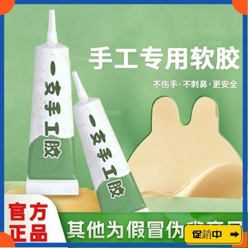 🔥桃園有貨🔥一支手工膠 手工製作 專用軟膠 鈎織扭扭棒 布藝兒童強力無痕膠水 手工專用軟膠 無毒 膠水速干 模型膠v