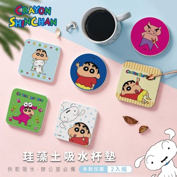 Shinchan 蠟筆小新 珪藻土杯墊(2入/組) 餅乾/睡衣/小新與小白/小新與肥嘟嘟佐衛門