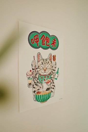 呷飽未貓孔版印刷海報A4
