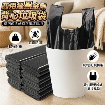 ✔️有發票🇹🇼現貨🌟商用級黑色金剛背心垃圾袋-50入捆出  黑色垃圾袋 背心垃圾袋 清潔袋 塑膠袋