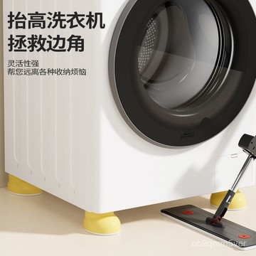 臺灣🚍8H出🉑洗衣機底座架子防滑防震調節加高支架滾筒增高冰箱墊高通用腳墊 ZZOS