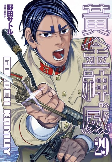 【電子書】黃金神威(29)