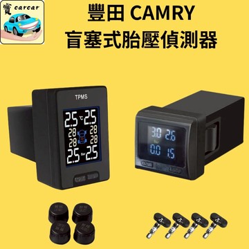 適用於CAMRY 用 胎壓偵測器 豐田CAMRY盲塞式胎壓偵測器 TOYOTA  camry 專用胎壓偵測器 胎內式胎壓