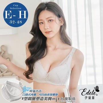 【伊黛爾】綠野仙蹤 大罩杯透氣舒適減壓單件內衣 (E-H罩,膚色)