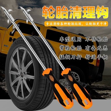 🚀桃園出貨🚀 汽車輪胎石子清理工具車胎多功能清石車用神器防爆石頭勾子三合一