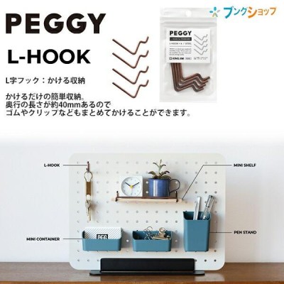 キングジム ペギー PEGGY L字フック 茶 PGP01チヤ かける収納 4本