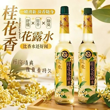 免運🌸邂逅🌸【能當香水的花露水】金桂花香花露水夏季戶外便攜舒爽清涼花露水 桂花香 持久淡香淡香清新 淡花香 清新淡香