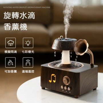 【藝宅】加濕器 香薰機 旋轉香薰機 雨滴香薰機 收音機加濕器 香薰加濕器 迷你香薰機 空氣加濕器 木紋色