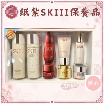 【順心】紙紮保養品 SKIII 台製 化妝品 紙紮 往生 往生用品 極樂世界 祖先 清明節 金紙 拜拜