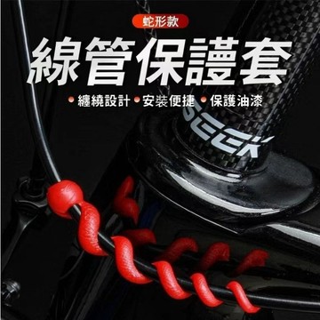 🌟臺灣出貨🌟山地公路折疊自行車車架車漆硅膠保護套變速剎車線管 纏繞式線管保護套 蛇形設計易安裝 守護車漆顯質感