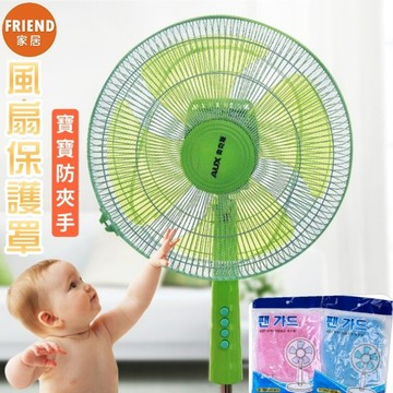 風扇安全紗網套 電風扇罩 風扇套 🔥朋友家居🔥防塵罩 安全保護防護網套