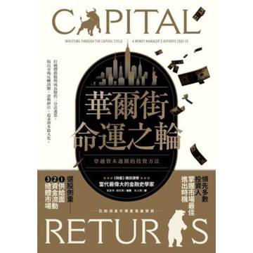 華爾街命運之輪_Readmoo 讀墨電子書