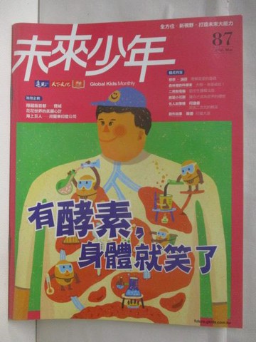 【書寶二手書T4／少年童書_JXD】未來少年_87期_有酵素身體就笑了