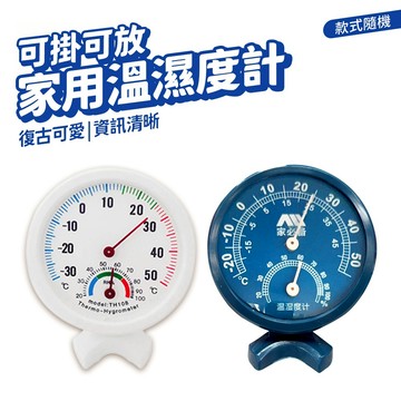 溫度濕度計 室內溫度計 溫度計 濕度計 溫濕度計 溫濕度 濕度 溼度計 溫溼度計 濕度溫度計 冰箱溫度計 濕度顯示器