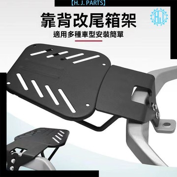 【臺灣出貨】電動車後尾架後備箱固定支架雅迪愛瑪綠源臺鈴新日靠背尾架改裝
