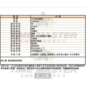 CITIZEN手錶,編號CI00020,42mm古銅色圓形精鋼錶殼,古銅色簡約, 中三針顯示, 運動錶面,咖啡色真皮皮革錶帶款,好運招財!, 獨具匠心!