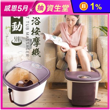 【巧福】足浴按摩機 UC-838 (泡腳機/足浴機/電動按摩)