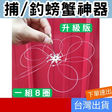 (釣具專區+台灣庫存快速出) 螃蟹神器 釣螃蟹 螃蟹套 套螃蟹 釣蟹神器 抓螃蟹 套蟹神器 螃蟹圈 捕蟹器 抓蟹工具