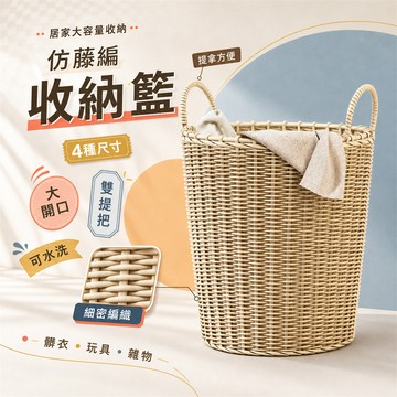 [日系收納]收納籃 日系髒衣籃 洗衣籃 曬衣籃 置物籃