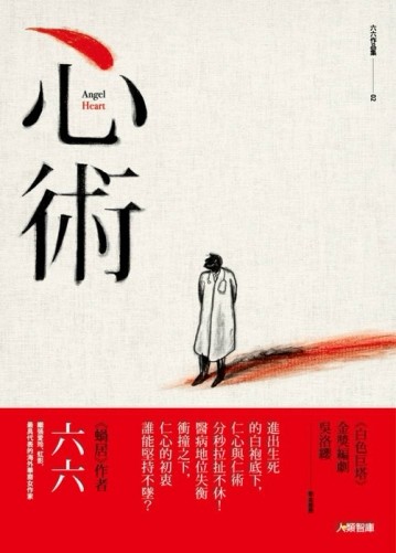 心術[二手書_良好]