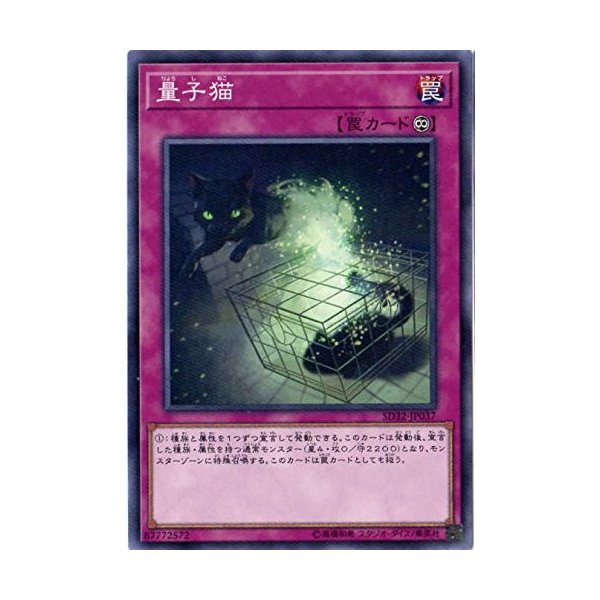 遊戯王 量子猫 ノーマル Sd32 Jp037 サイバース リンク 通販 Lineポイント最大get Lineショッピング