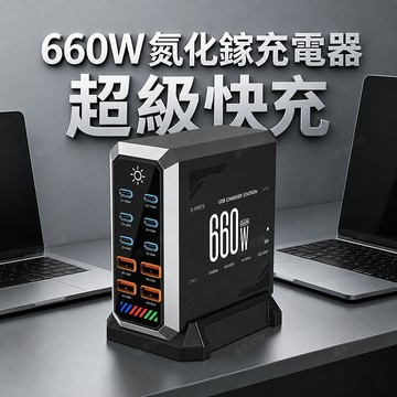 【可開發票⚡️新品特惠】660W氮化鎵桌面充電站 辦公多孔充電器 大功率充電器 快充豆腐頭 10口同時快充 氛圍燈充電器
