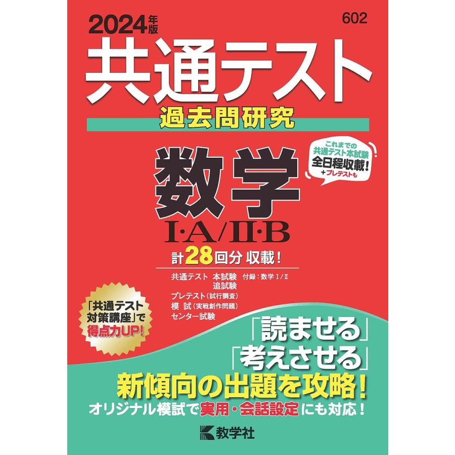 共通テスト過去問研究 数学 ・A ・B