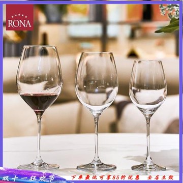 捷克RONA紅酒杯套裝家用高腳杯歐式水晶玻璃波爾多葡萄酒杯香檳杯