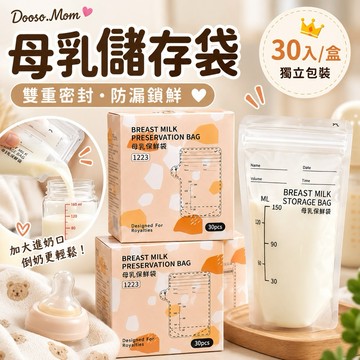 母乳袋 母乳儲存袋 壺口溫感設計 母乳保鮮袋 一次性母乳袋 奶粉袋 儲奶袋