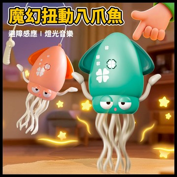 台灣當天發貨🚚 魔性跳舞章魚 扭動章魚 八爪章魚 音樂玩具 整人玩具 兒童玩具 趣味玩具