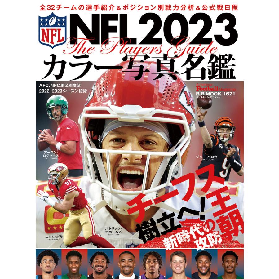 NFL カラー写真名鑑 B・B・MOOK 雑誌