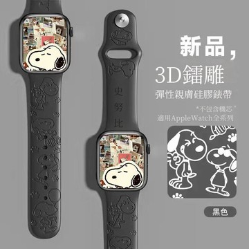 可愛史努比 iwatch 錶帶 蘋果手錶 S11 S10 S9 S8 S7 液態矽膠替換腕帶