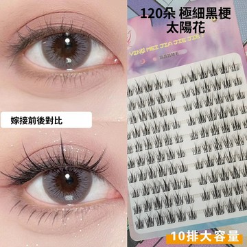 大容量睫毛書 自然仿真 懶人太陽花三部曲假睫毛 分段式單簇自嫁接假睫毛 立體捲翹 根根分明 放大雙眼 新手平價假睫毛