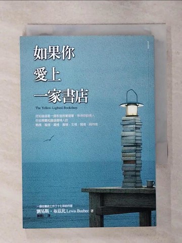 【書寶二手書T1／翻譯小說_AUG】如果你愛上一家書店_劉易斯．布茲比 , 陳體仁