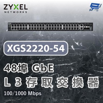 昌運監視器 ZYXEL 合勤 XGS2220-54 48埠GbE L3存取交換器6埠10G 100/1000 Mbps