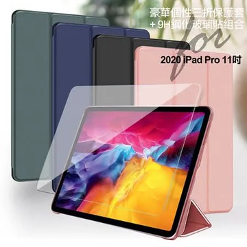 AISURE for 2020 iPad Pro 11吋 豪華三折保護套+ 專用9H鋼化玻璃貼組合