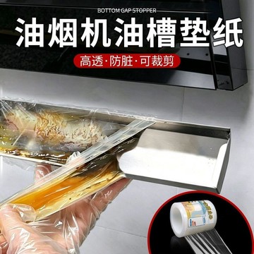 🚀99免運🚀有貨在臺🚚油煙機油槽墊紙廚房油槽接油盤油煙機槽吸油棉防油墊透明免洗