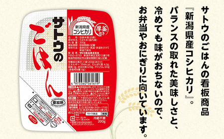 サトウのごはん　銘柄米食べ比べセット　24個※