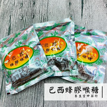 【養生堂】巴西蜂膠喉糖 台灣製造