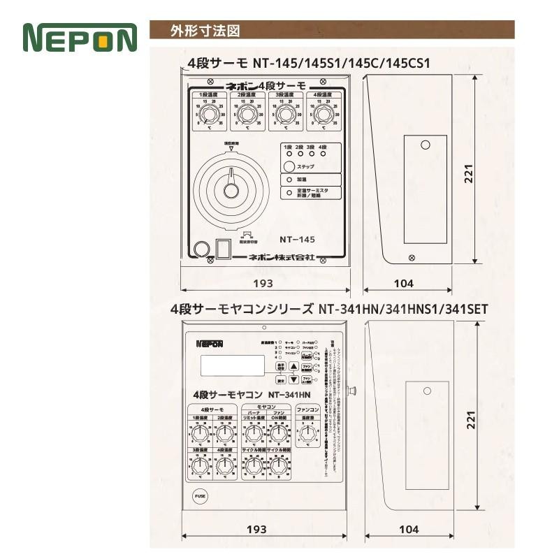 ネポン｜環境制御機器 4段サーモヤコン 多機能タイプ NT-341HNS1暖房用（KAシリーズ用）AC100V 50/60Hz |  LINEブランドカタログ