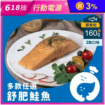 【杰森食代】舒肥鮭魚菲力｜口味任選｜160g/包｜低脂高蛋白質，鮮嫩多汁營養滿分