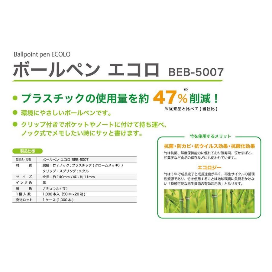 エコボールペン　ホテル　アメニティ　サスティナブル　　1000本入　竹製　エコロジー商品