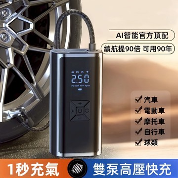 電動打氣機 車用充氣機 自動充停 打氣機 充氣泵 多功能打氣機 車用打氣機 無線充氣機 便攜式充氣 電動充氣機