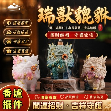 開運招財貔貅香爐 砂岩貔貅招財聚財 禪意倒流香爐 香插 香座 香盤 薰香爐 陶瓷香爐 窯變香爐 倒流香 客廳中式玄關擺件