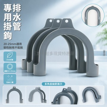 桃園出貨✨ 滾筒洗衣機排水管掛鉤掛架 洗衣機配件 U型支架 彎管通用型